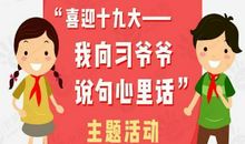 爷爷，我想对您说