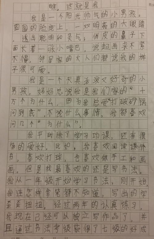 我的家庭组成