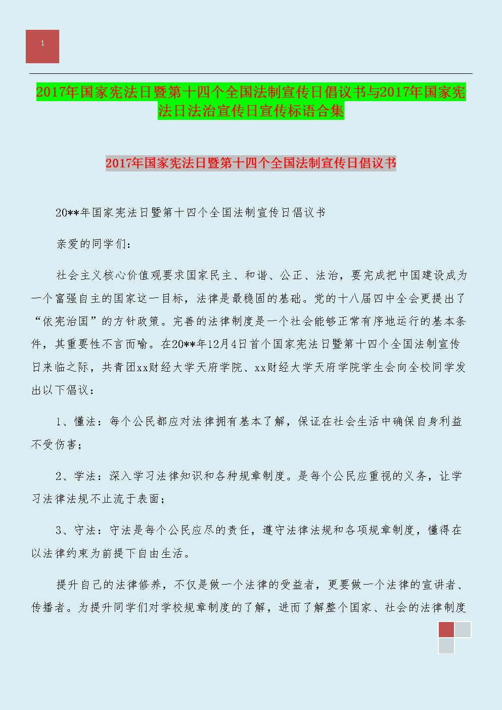 爱祖国的建议