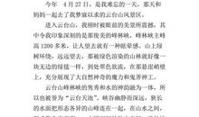 描写一处美景的作文