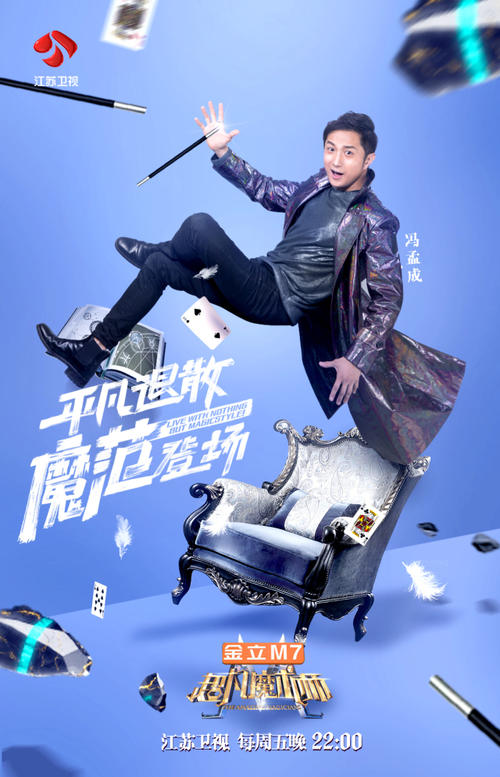 魔术魔术师风格