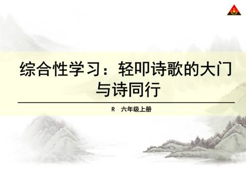 与诗同行