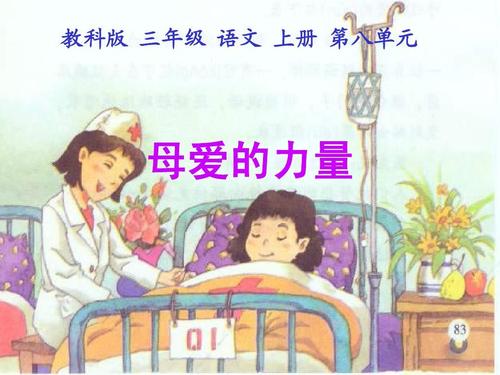 请相信母爱的力量