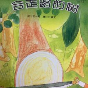 步行树的故事还在继续