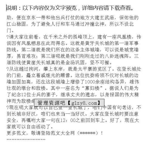 长城旅游指南