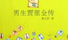 贾里的初二生活