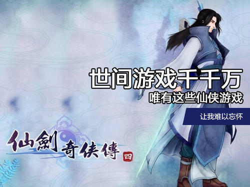 记住一个难忘的游戏