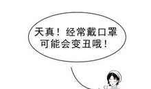 都是口罩惹的祸