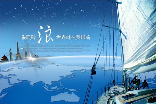 我终于起航了