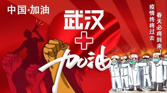 来，祖国，来武汉