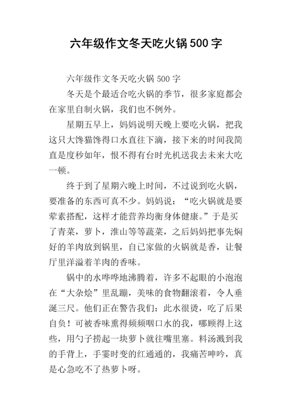 冬季作文500字
