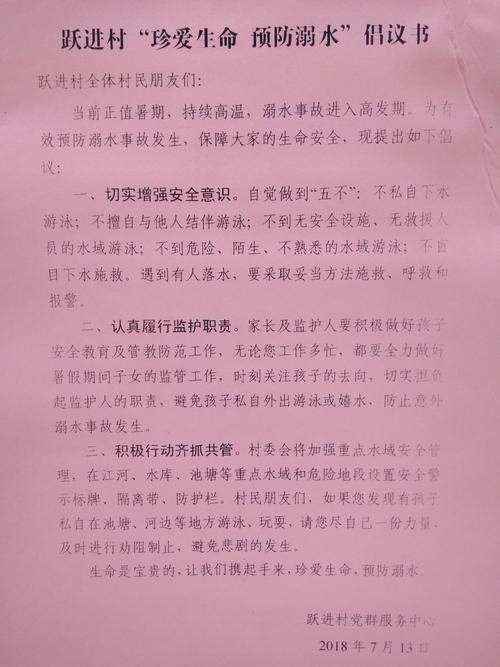 给村民的建议