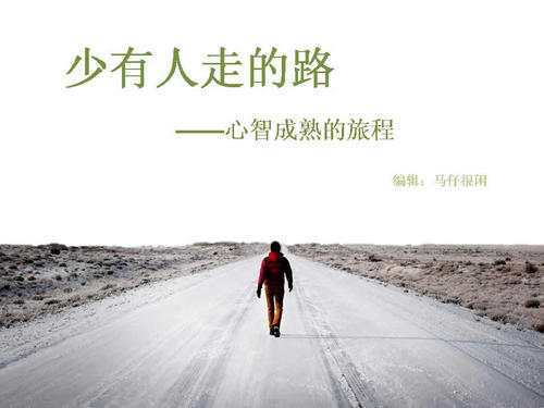 灵魂之旅