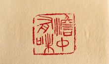 平中显奇，淡中有味