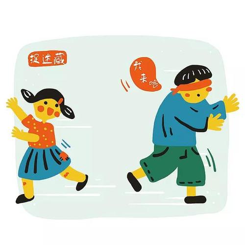 捉迷藏很有趣