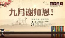 关于教师节征文