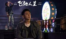 飞驰人生观后感