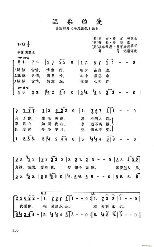 温柔的爱
