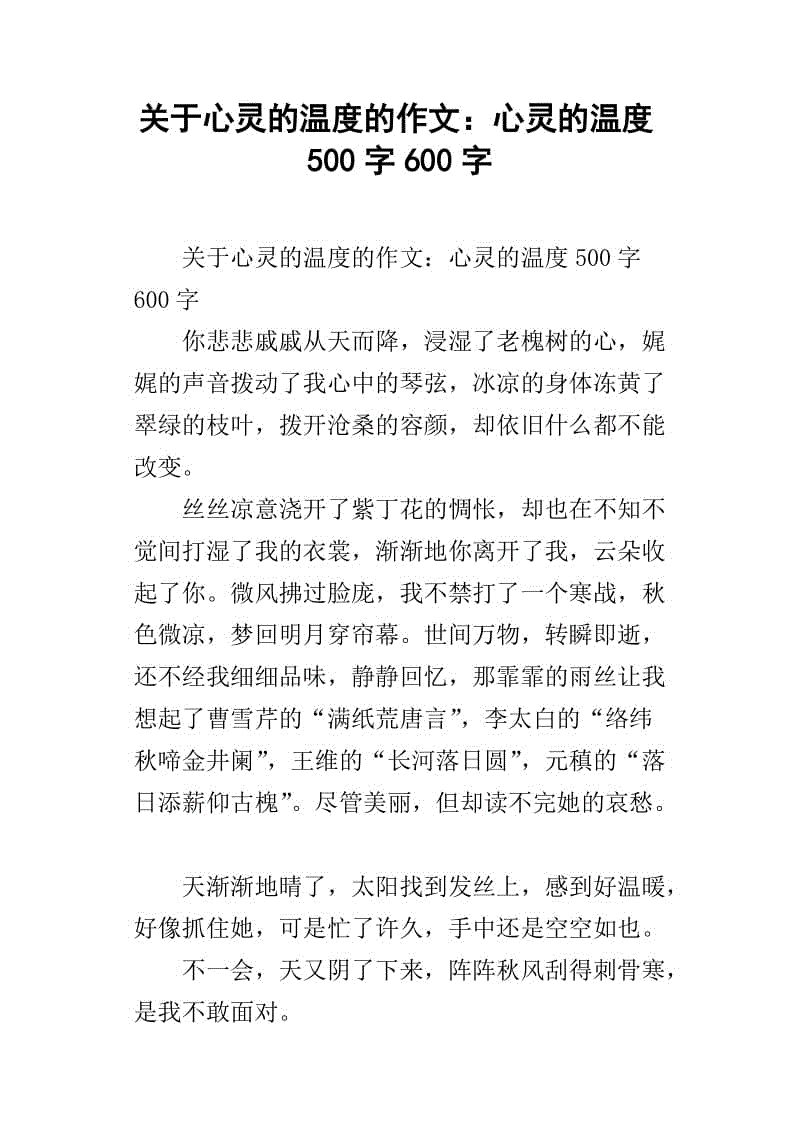 温度组成600字