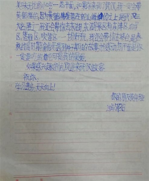 远方给孩子的信