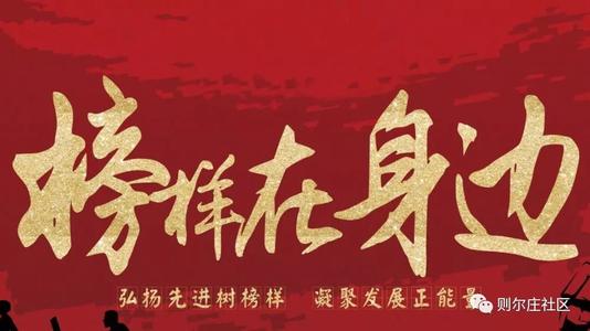 我们周围的榜样