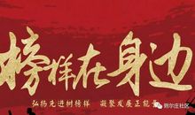 我们身边的榜样