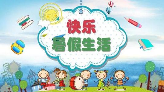 关于暑假的有趣事实