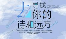 远方的诗