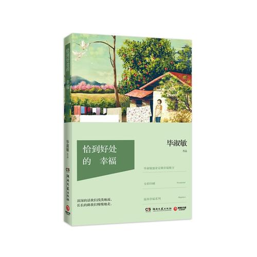 阅读后正确的幸福感