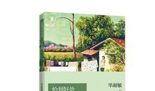 恰到好处的幸福读后感