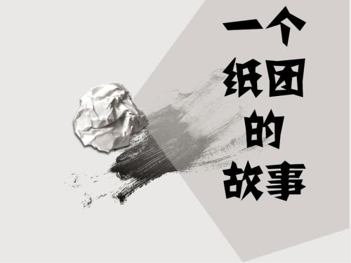 张纸