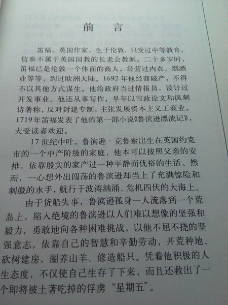 关于“鲁滨逊漂流记”的思考