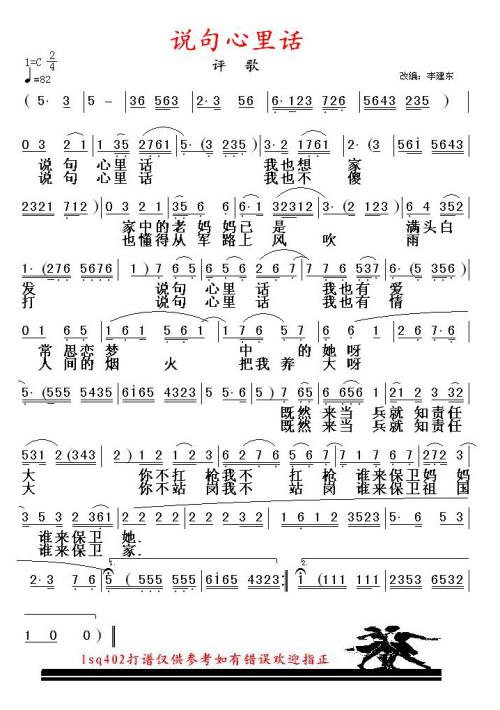 说实话