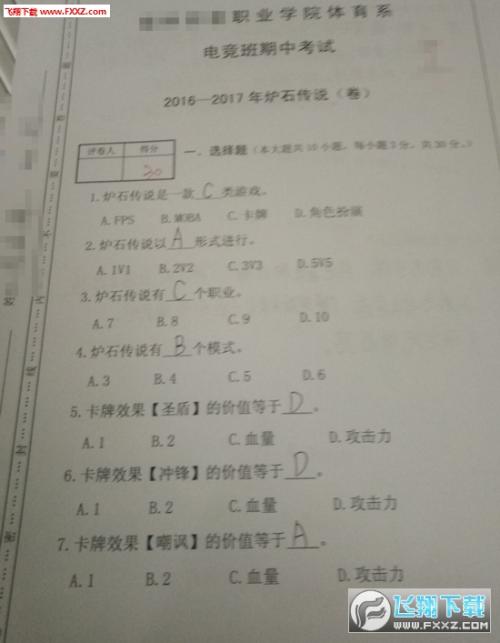 试卷的故事
