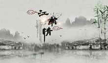 江南情