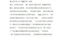 读《沉睡的爱》有感