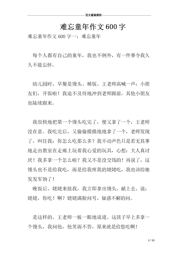 令人难忘的眼神作文600字