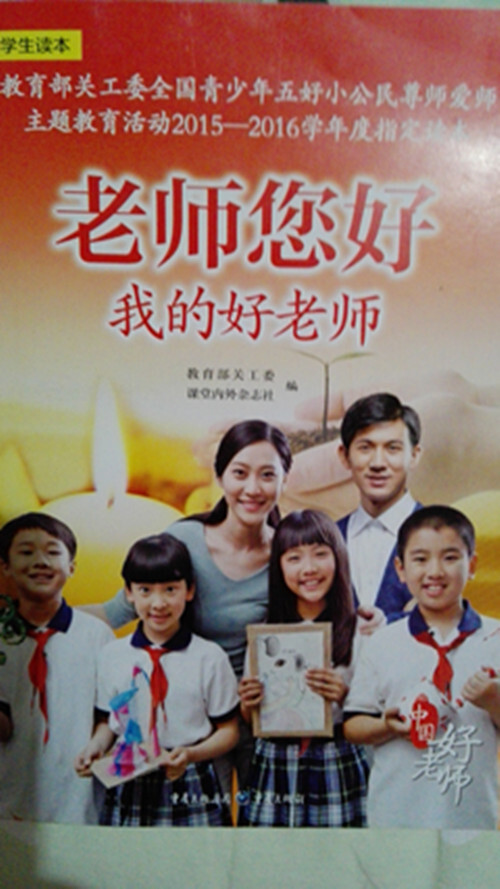 老师您好，我的好老师