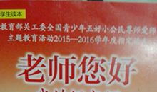 老师您好我的好老师读后感