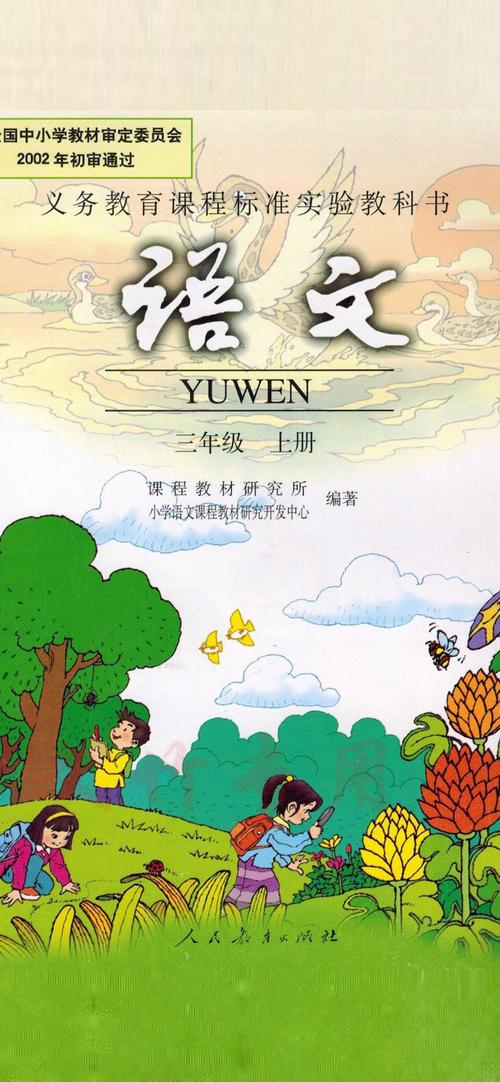 我们的中文课本封面