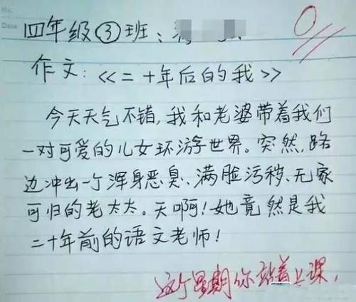 中文老师，我想告诉你