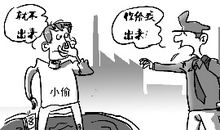 如果我是一名小偷