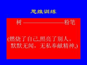 无私奉献的粉笔组成