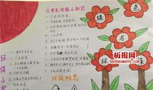 我们是环保小卫士