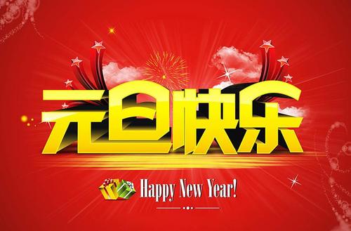 元旦