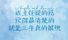 我们，不说再见