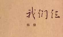 我最近的那个人