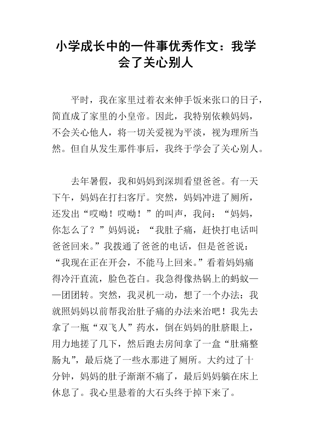 我学会了关心