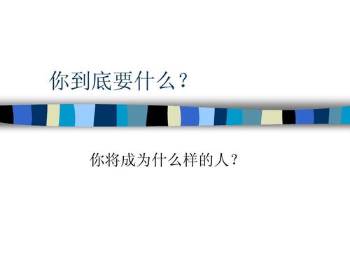 目标成就未来