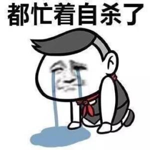 永远的遗憾